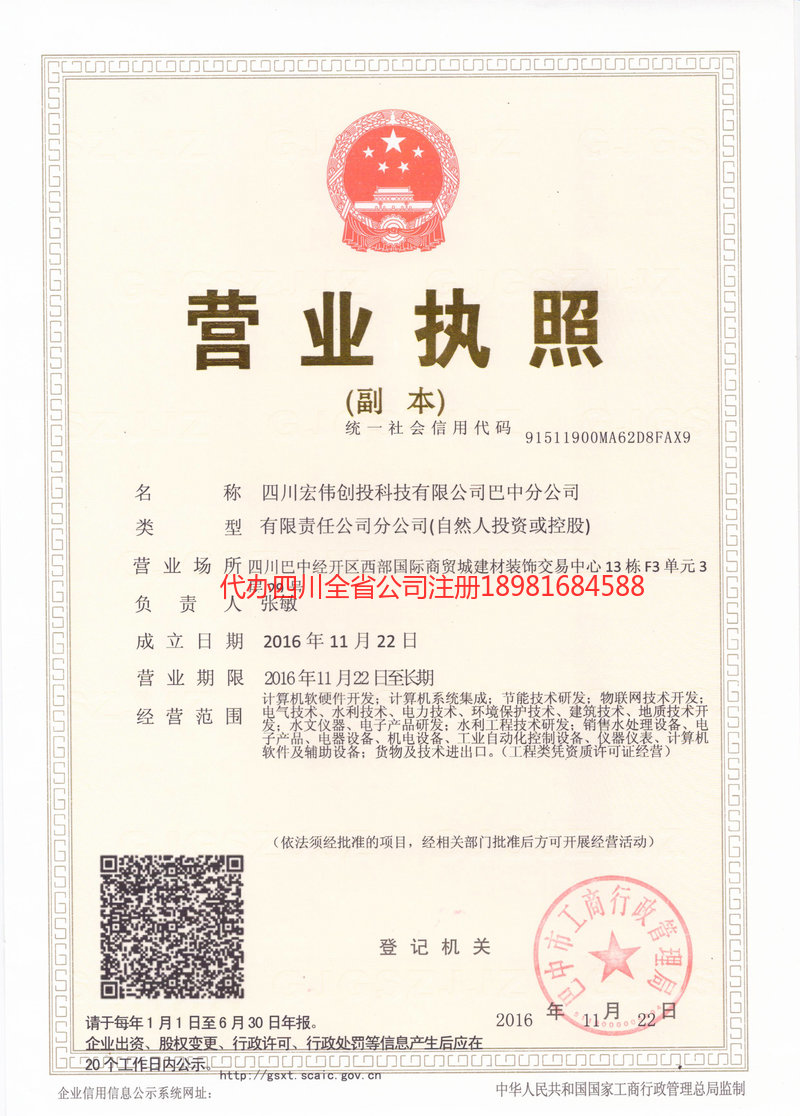 双鸭山双鸭山宏伟创投科技有限公司