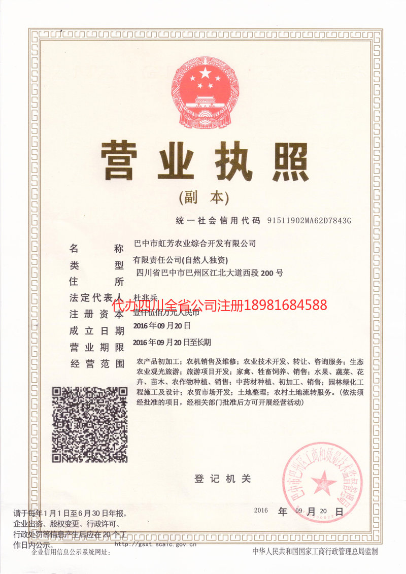 双鸭山双鸭山虹芳农业综合开发有限公司