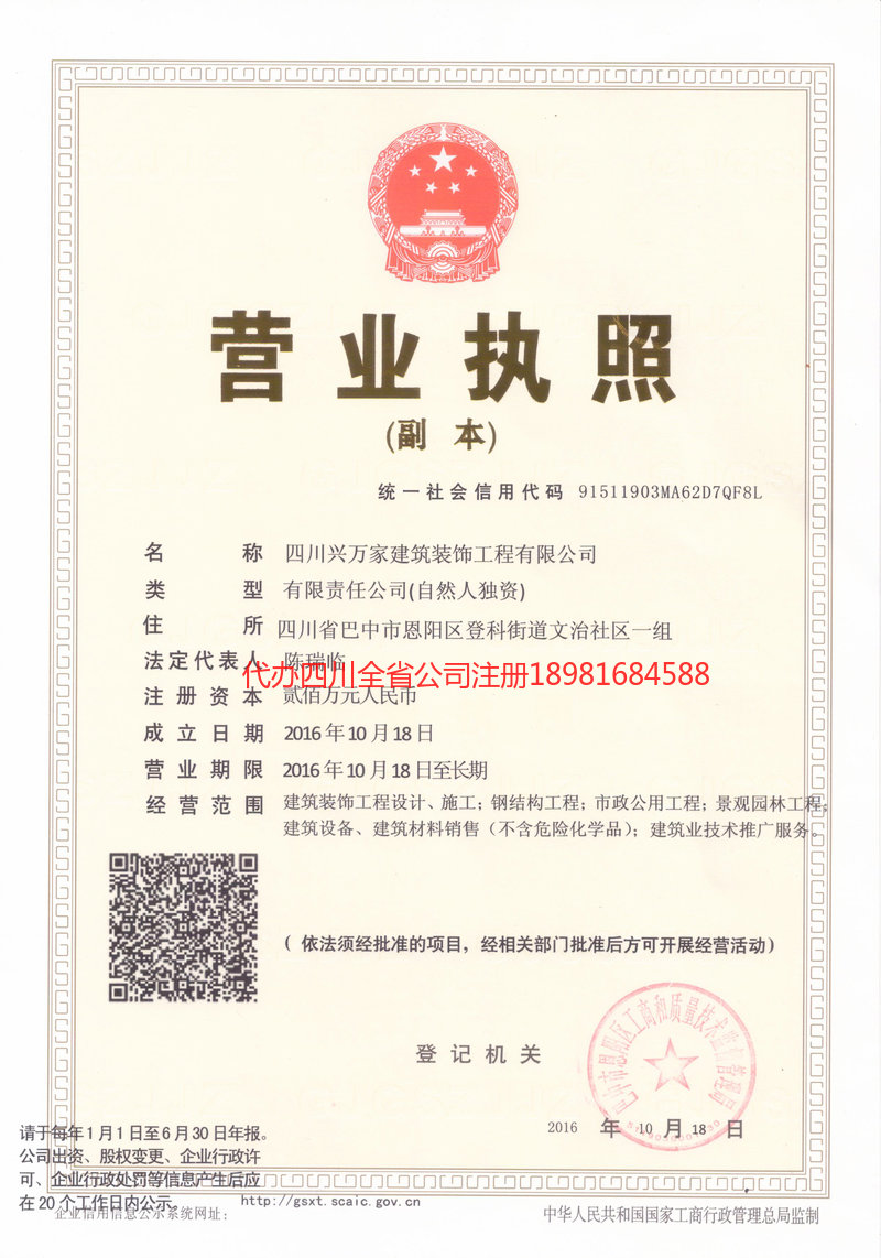 双鸭山双鸭山兴万家建筑装饰工程有限公司