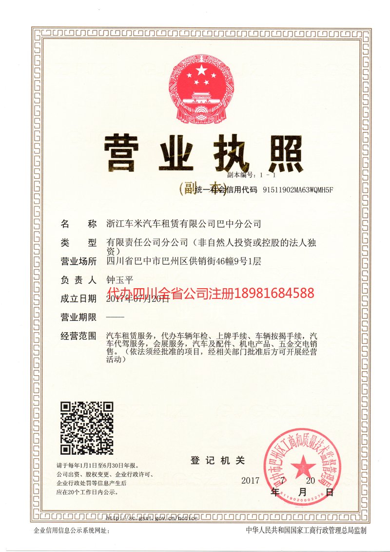 双鸭山双鸭山车米汽车租赁有限公司