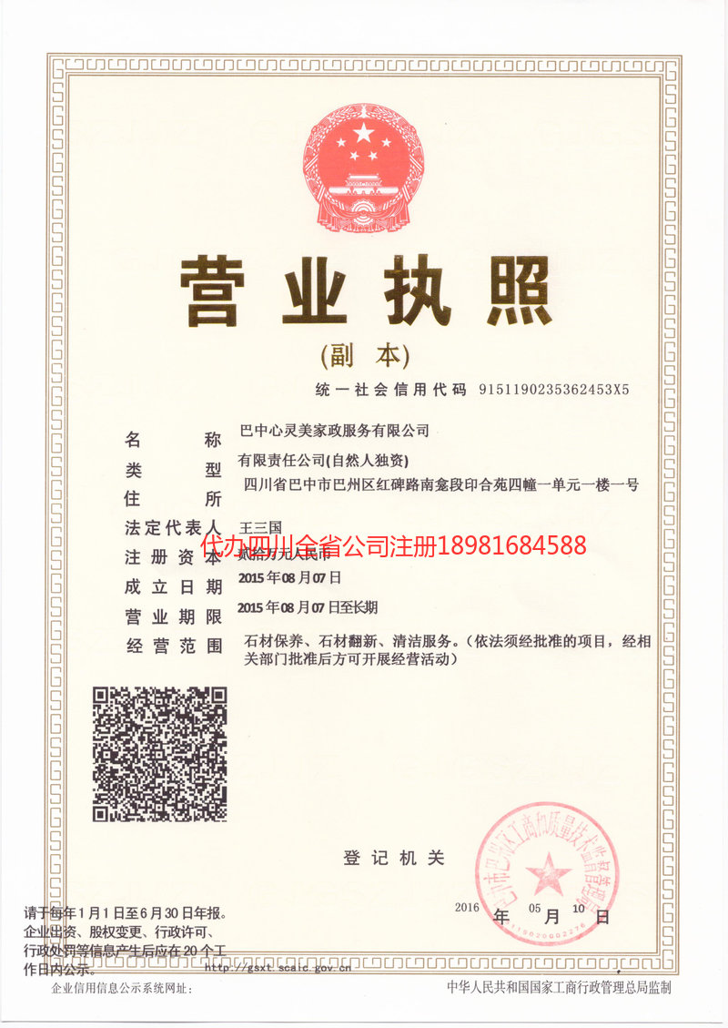 双鸭山双鸭山心灵美家政服务有限公司