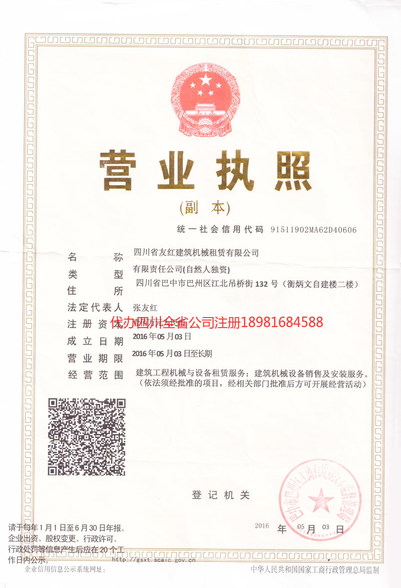 双鸭山双鸭山友红建筑机械租赁有限公司