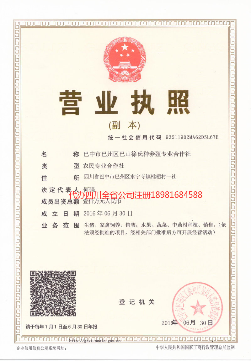 双鸭山双鸭山巴山徐氏种养殖专业合作社