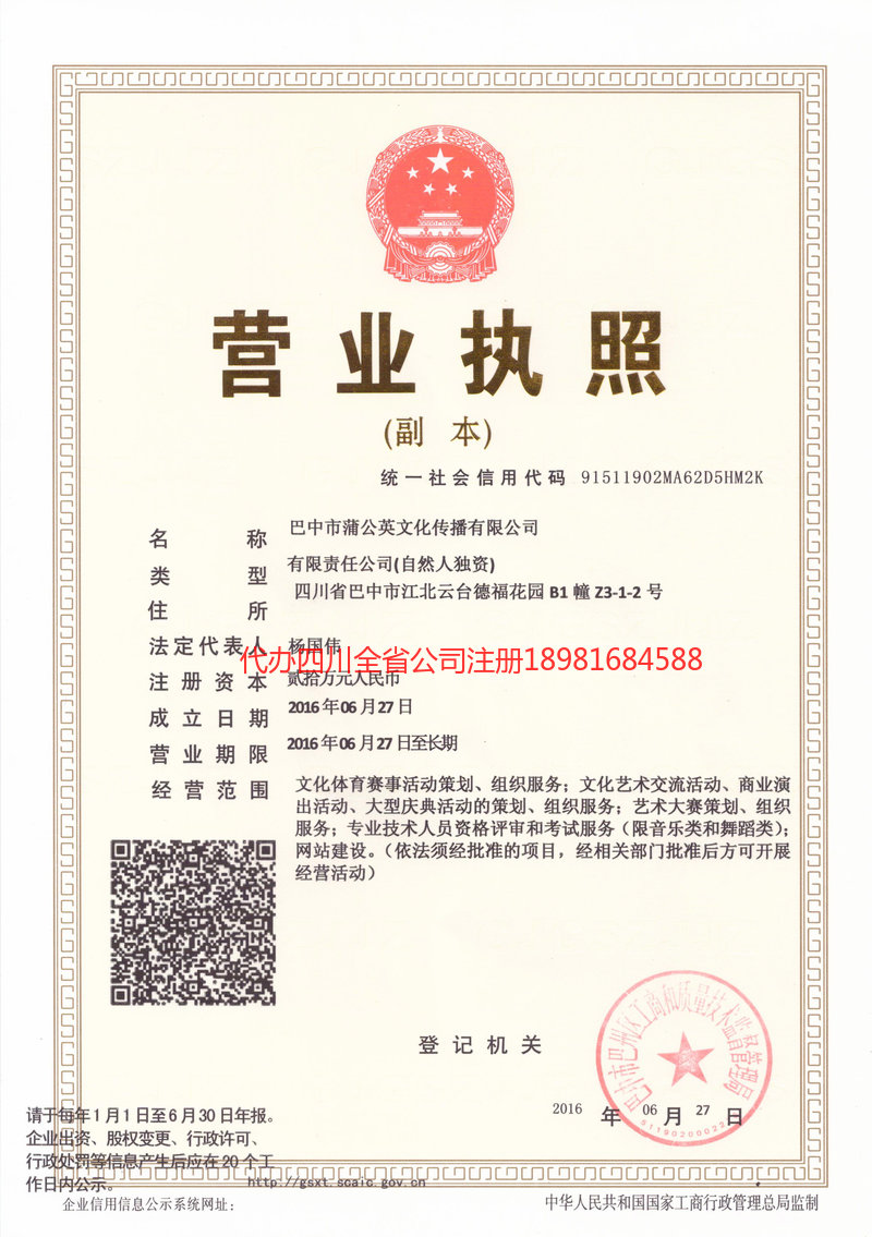 双鸭山双鸭山蒲公英文化传播有限公司