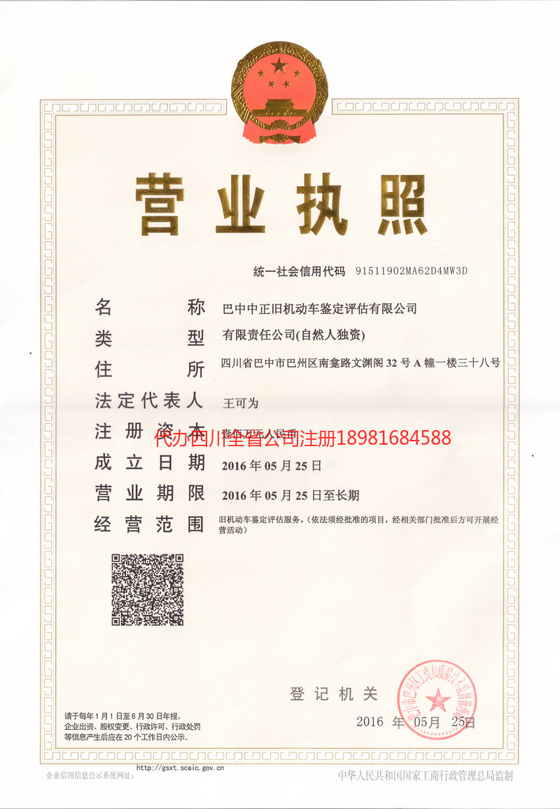 双鸭山双鸭山正旧机动车鉴定评估有限公司