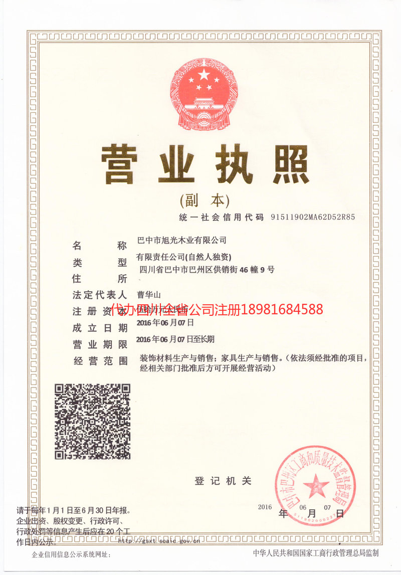 双鸭山双鸭山旭光木业有限公司