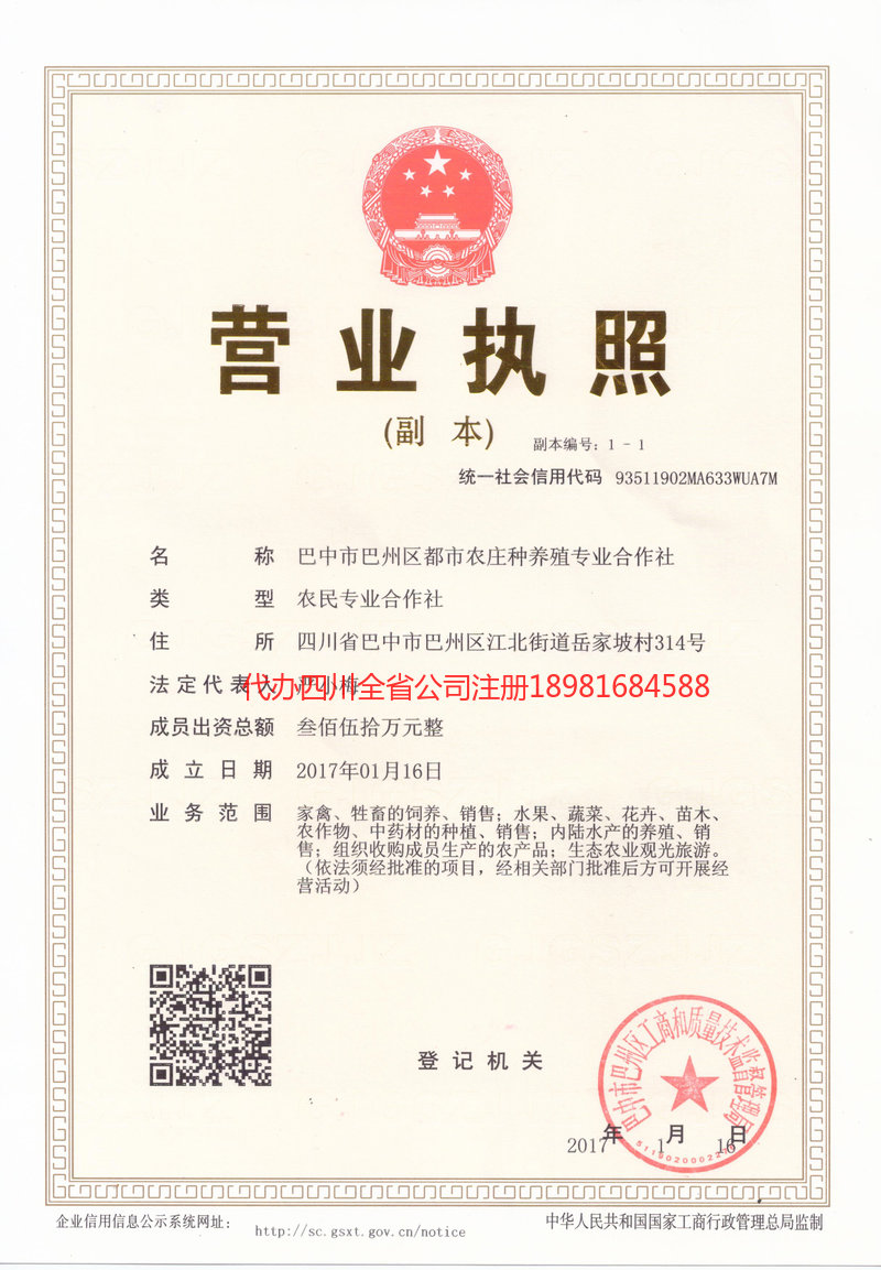 双鸭山双鸭山都市农庄种养殖专业合作社