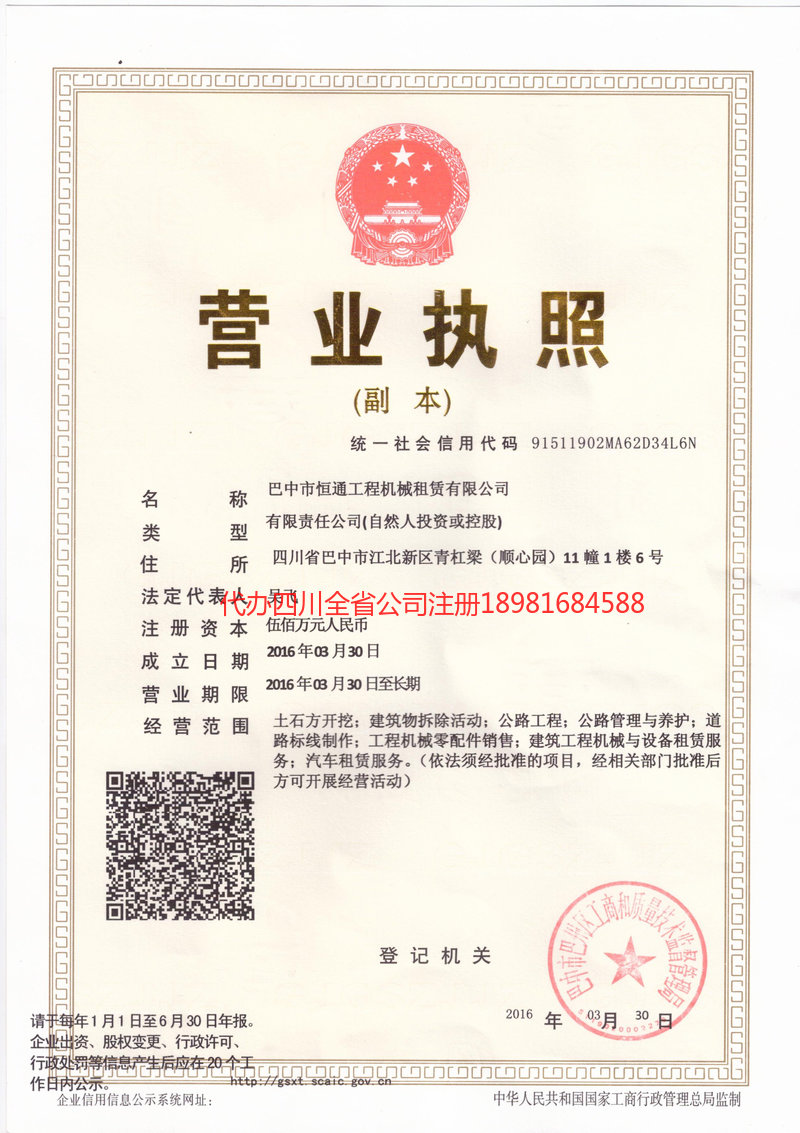 双鸭山双鸭山恒通工程机械租赁有限公司